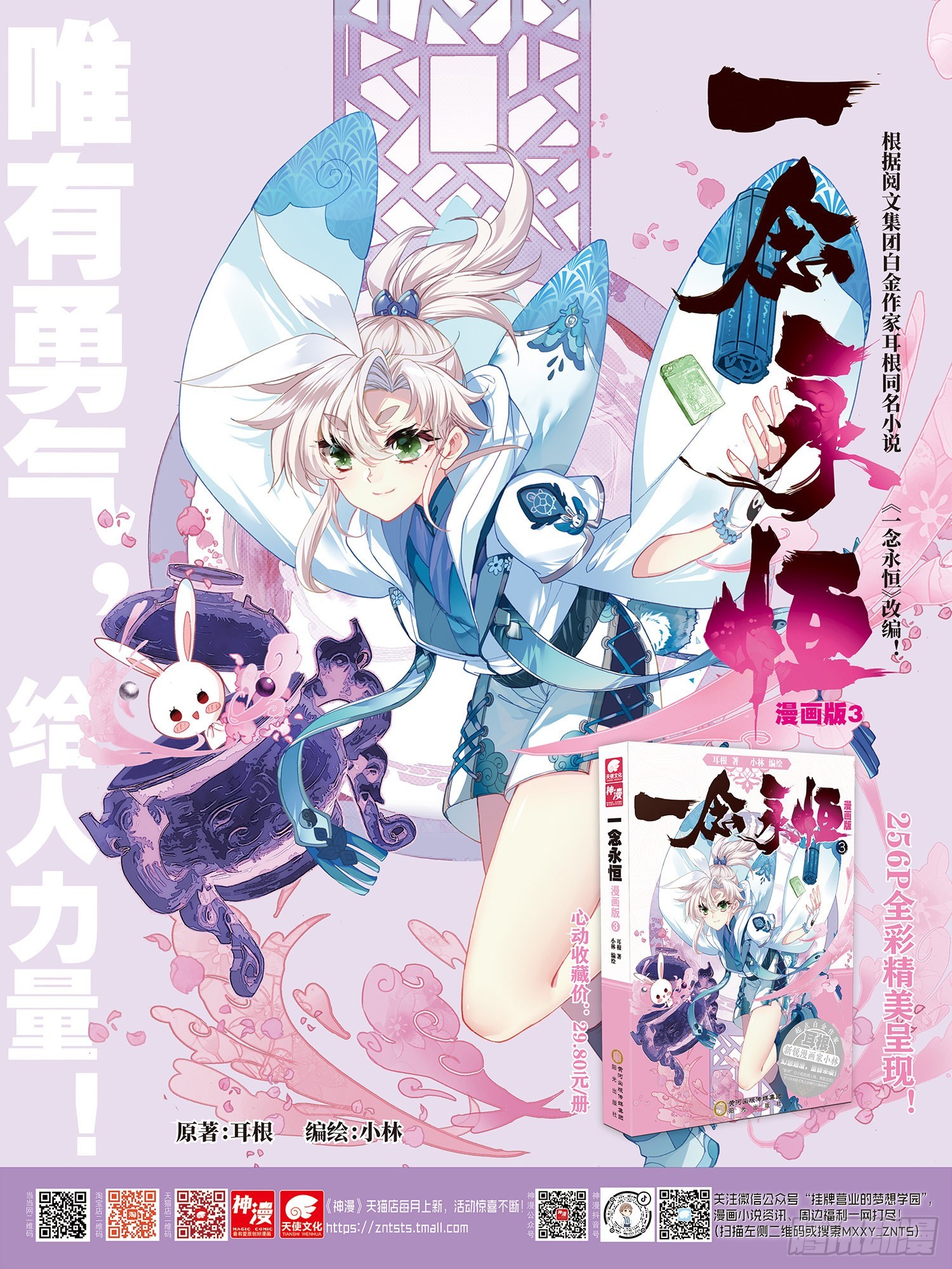 一念永恒漫画,66 雷电和云雨（下）1图