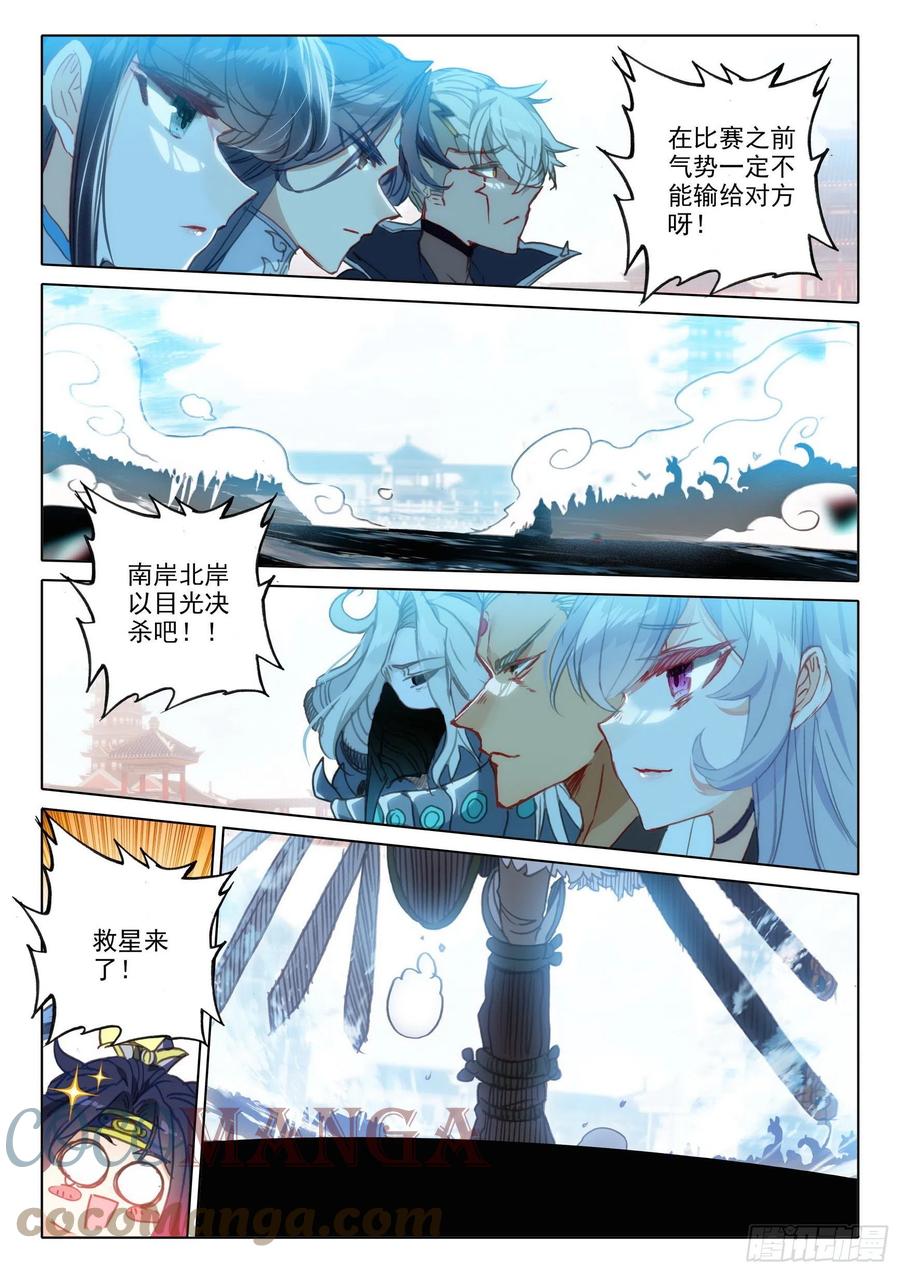 一念永恒漫画,55 天骄战开始（下）1图