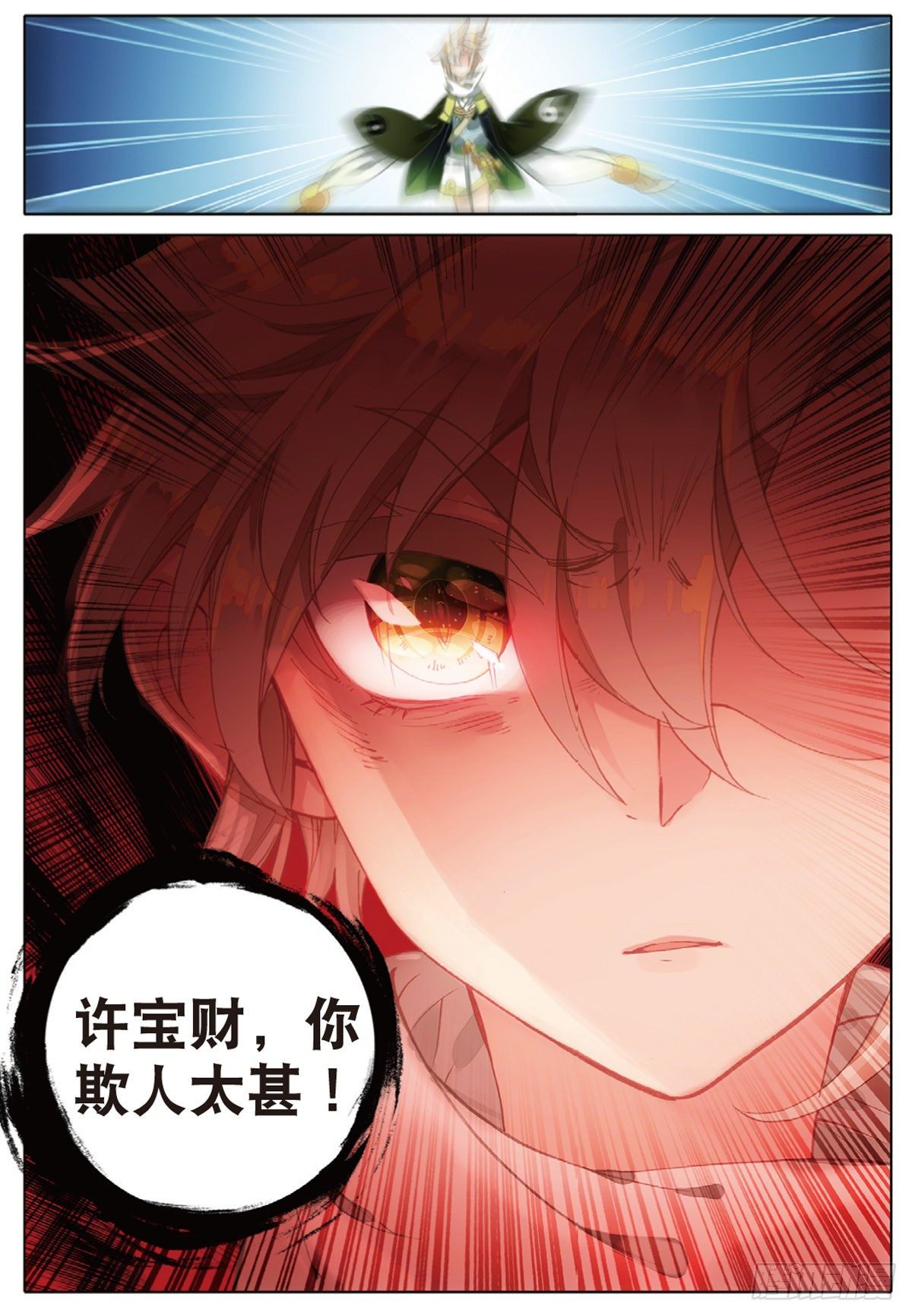 一念永恒漫画,7 破茧（下）1图