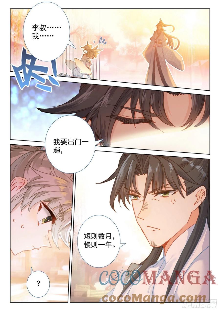 一念永恒漫画,45 荣耀弟子（上）2图