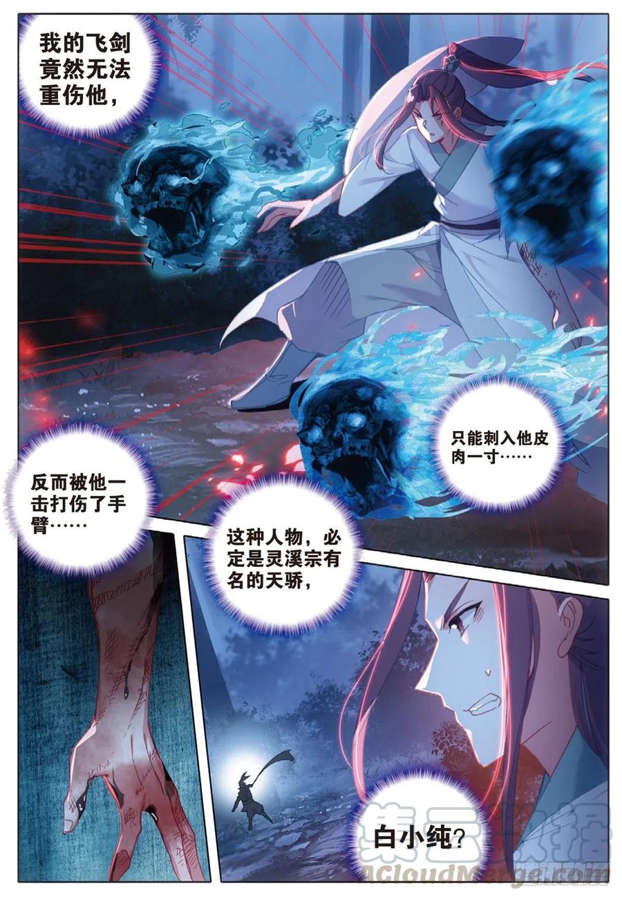 一念永恒漫画,37 恶战（上）1图