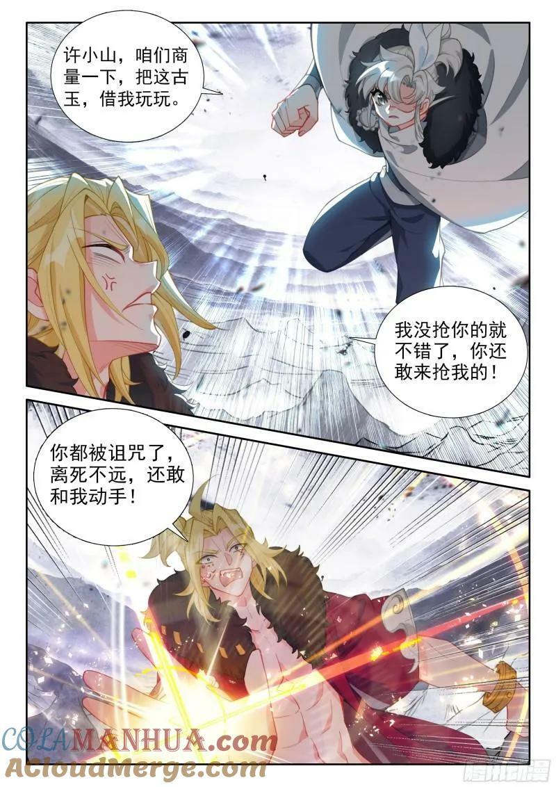 一念永恒漫画,87 你无耻！（上）1图