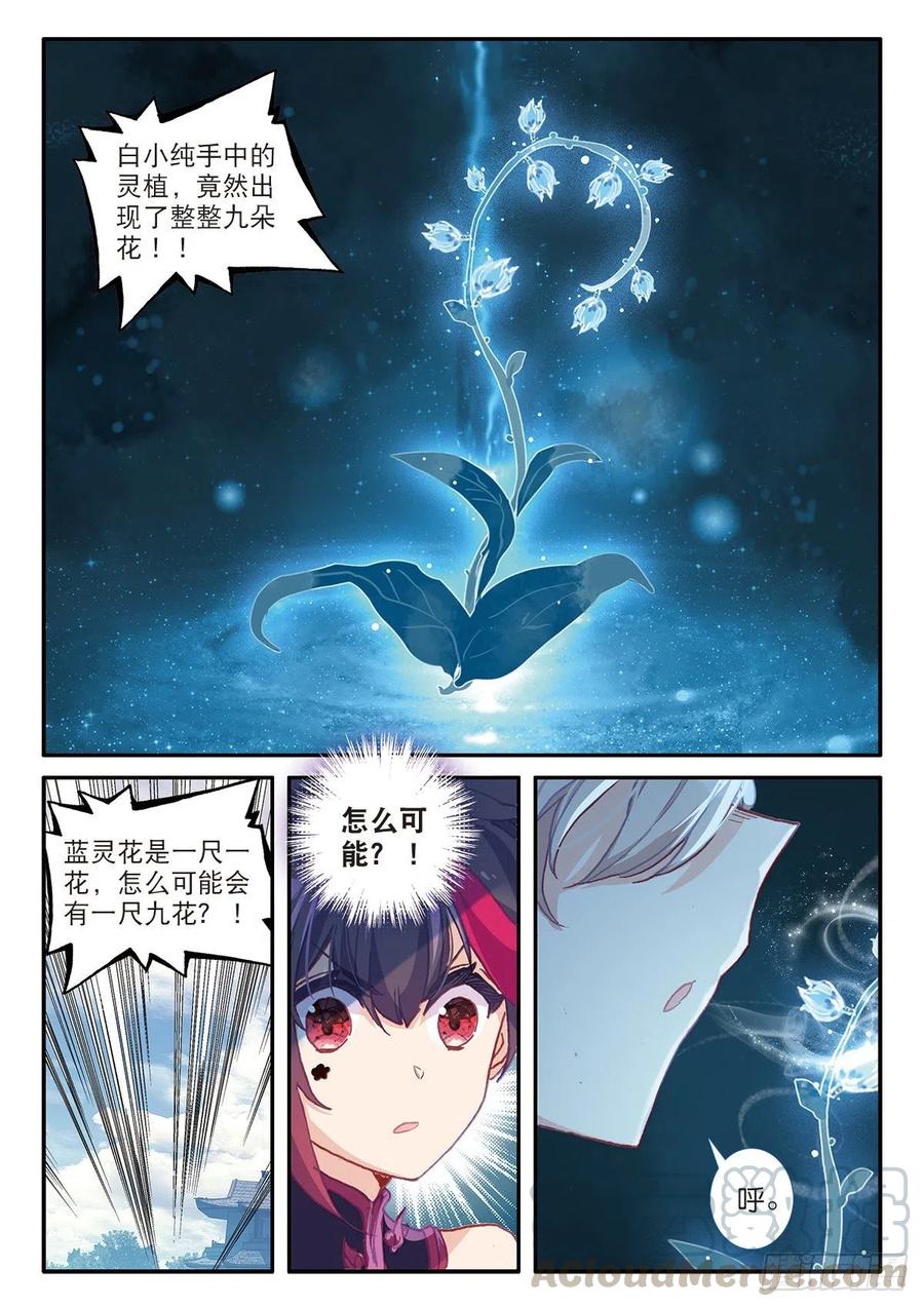 一念永恒漫画,26 青之花（上）1图