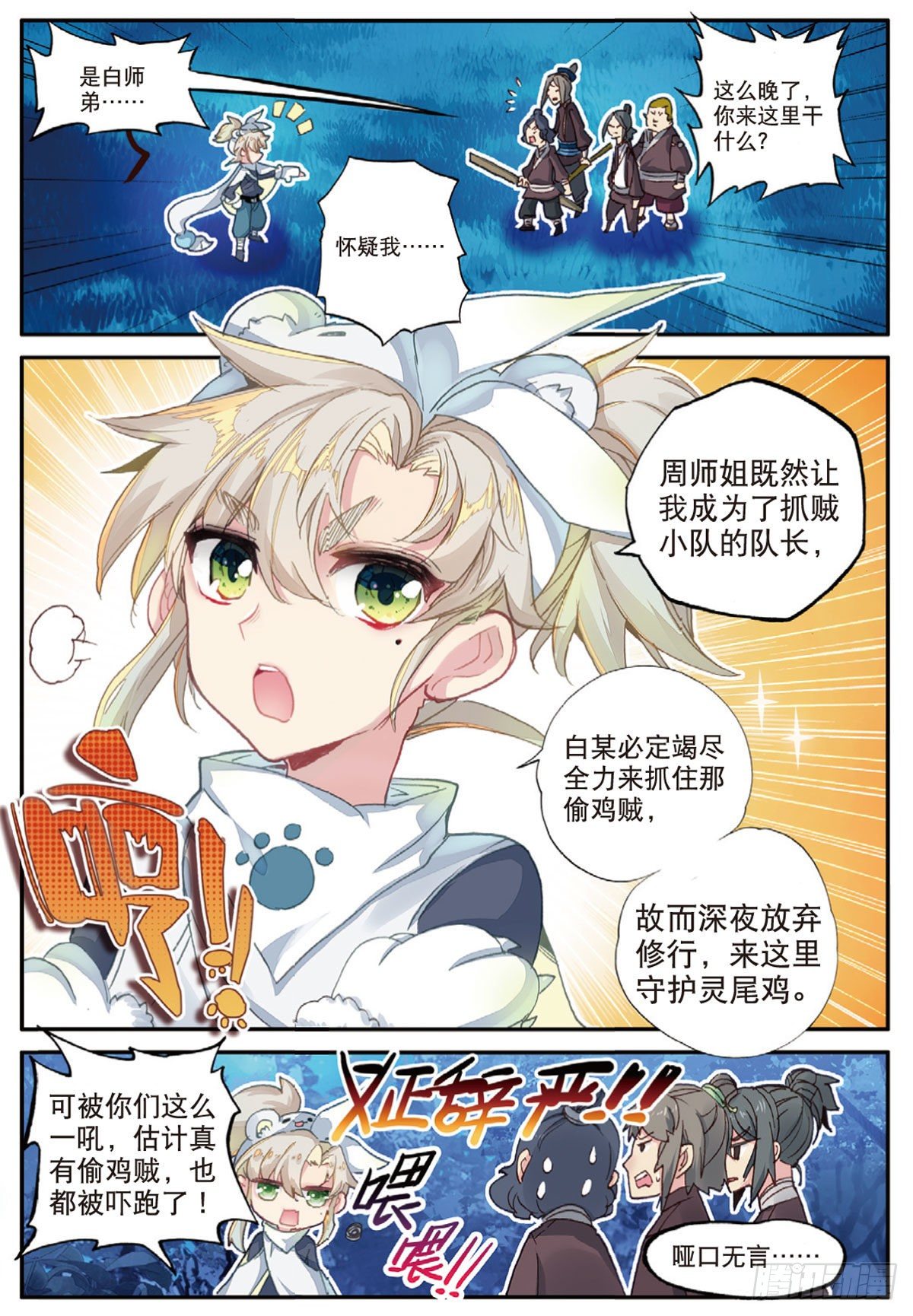 一念永恒漫画,19 重逢（上）1图