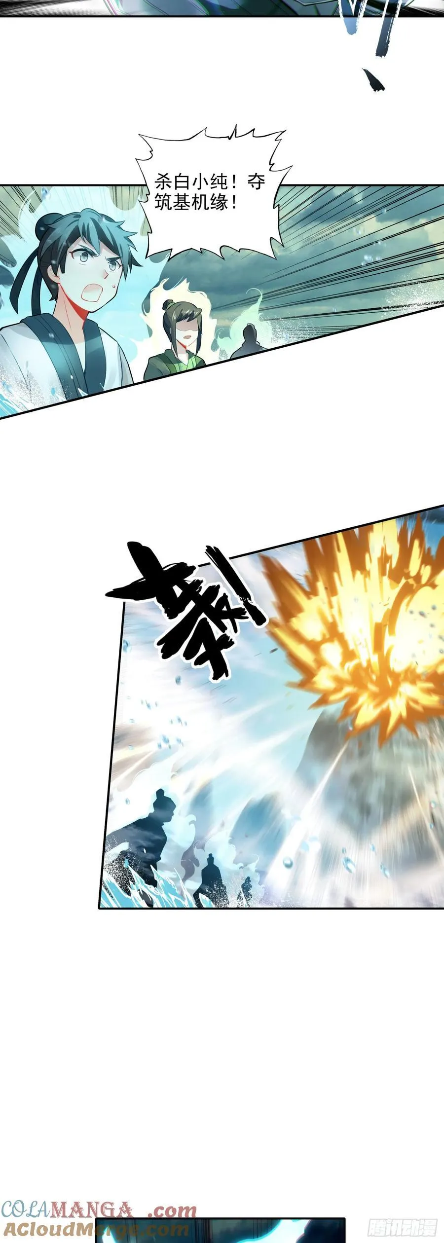 一念永恒漫画,91 要杀我？！1图