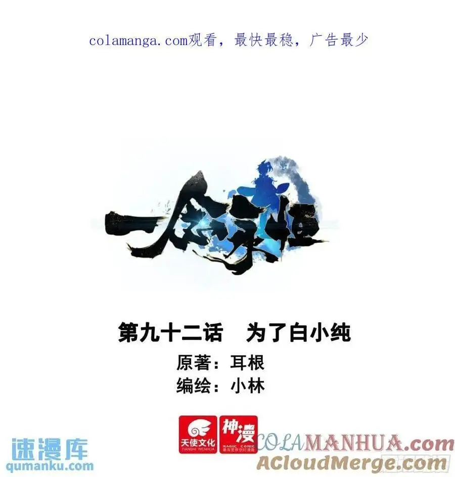一念永恒漫画,为了白小纯1图