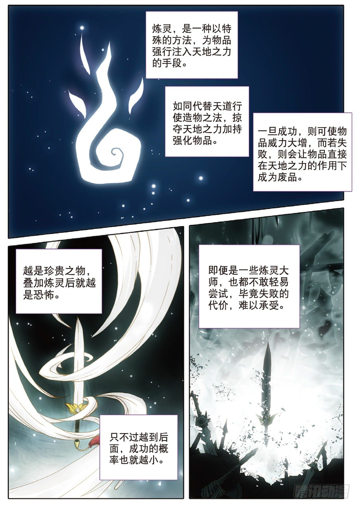 一念永恒漫画,5 炼灵（上）1图