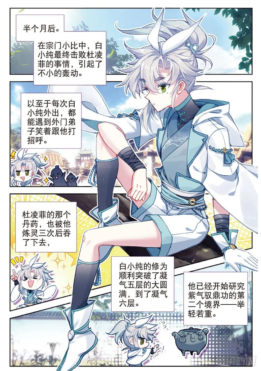 一念永恒漫画,27 草木对决（上）2图