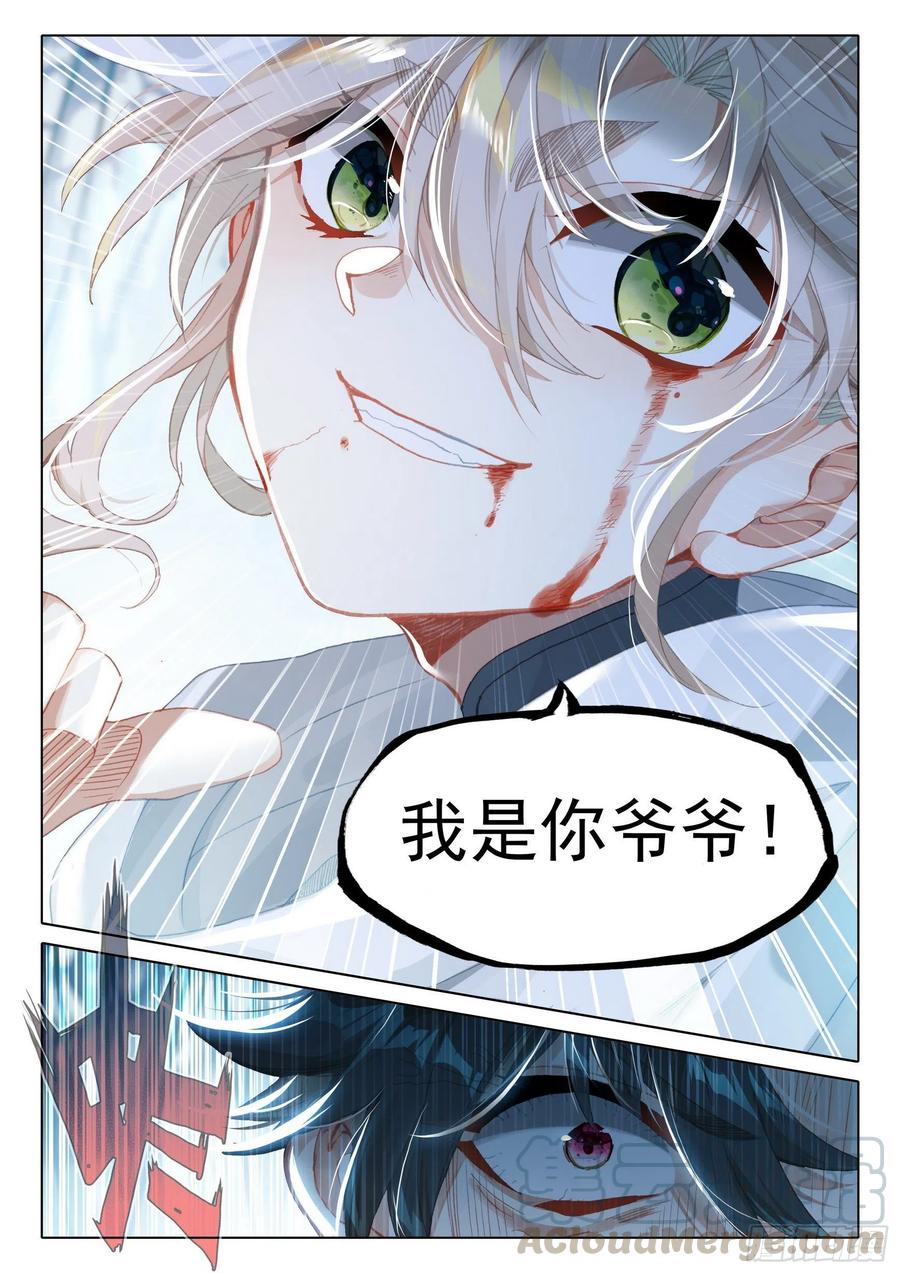 一念永恒漫画,39 困兽犹斗（下）2图