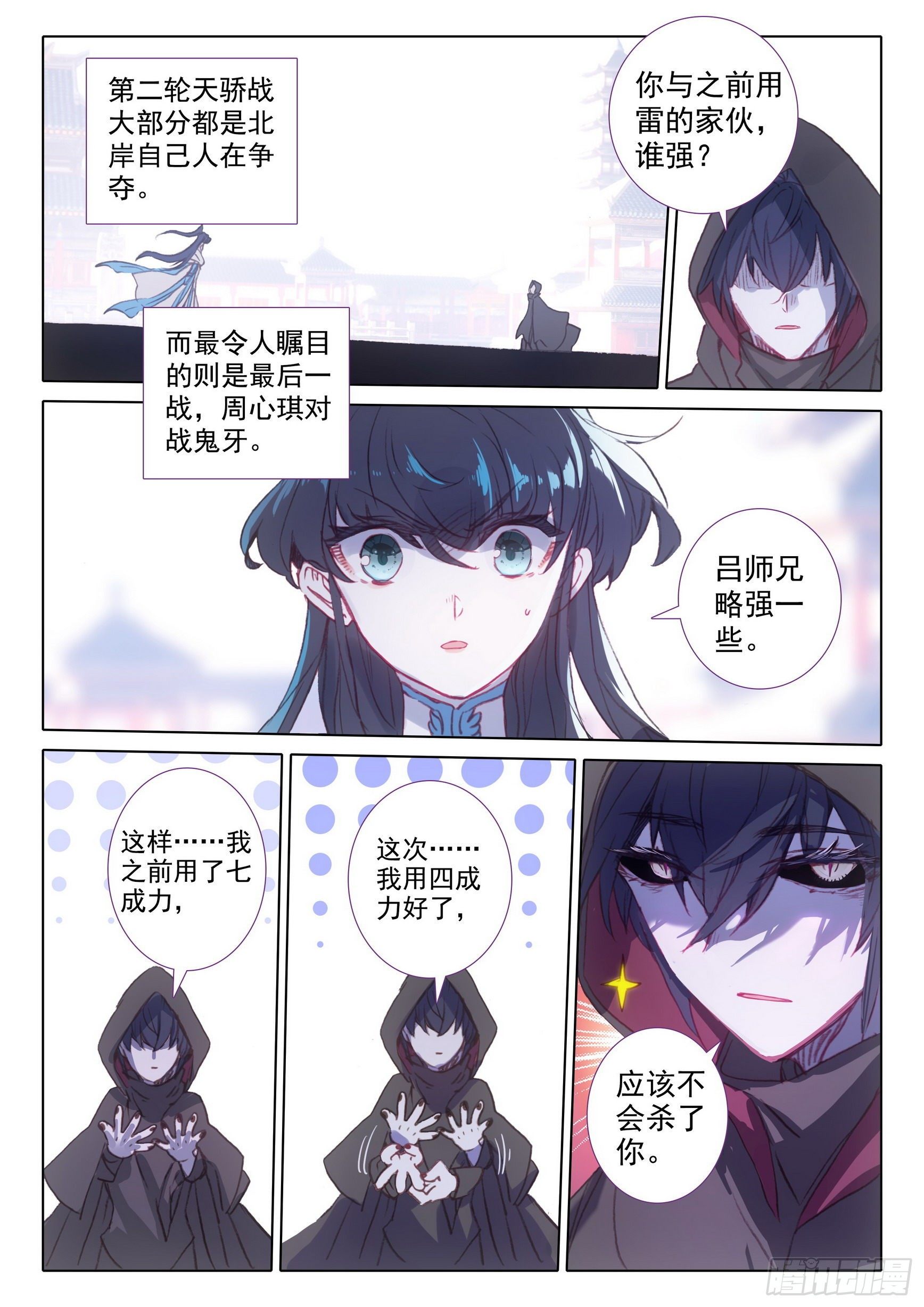一念永恒漫画,58 公孙婉儿（上）2图