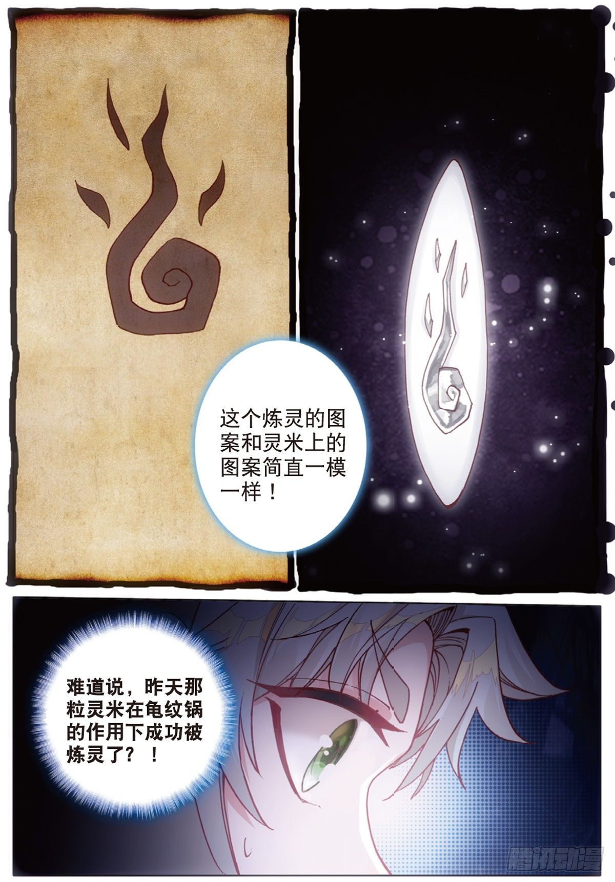 一念永恒漫画,5 炼灵（上）2图