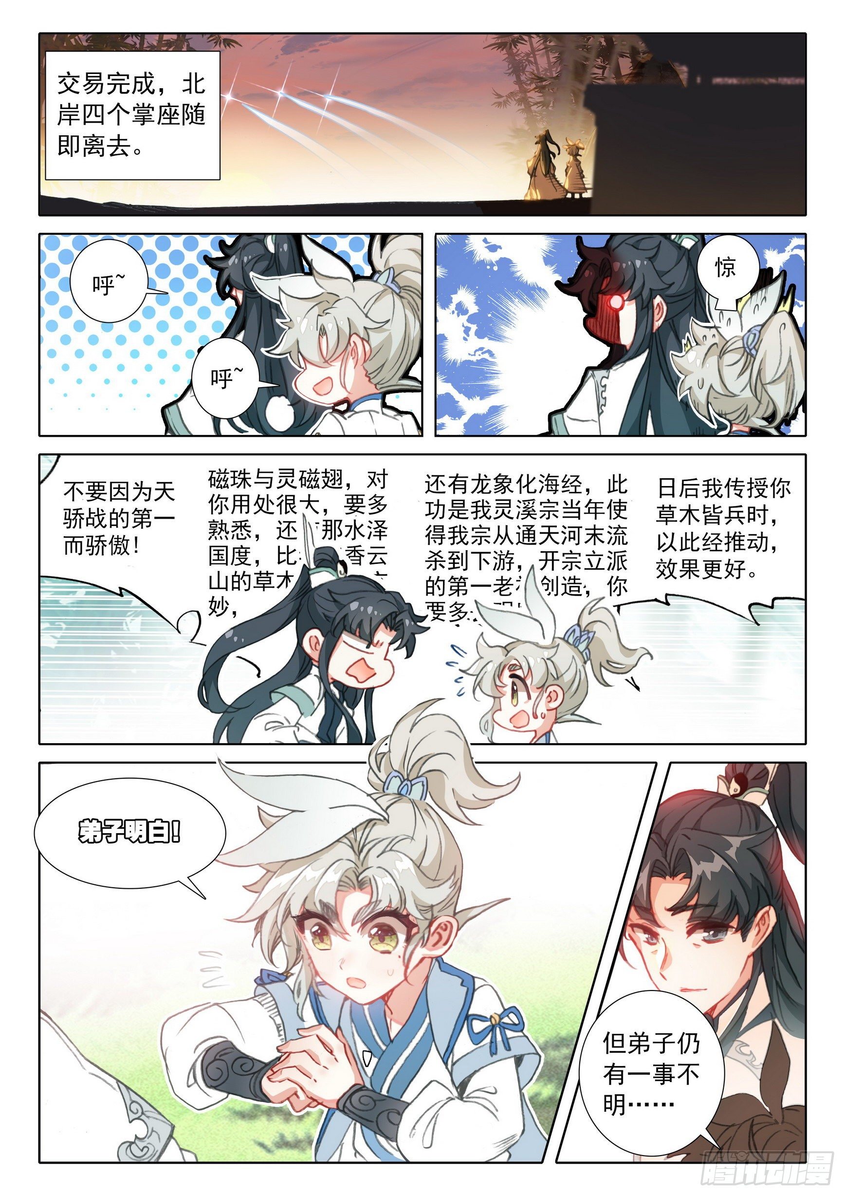 一念永恒漫画,64 交易（上）2图