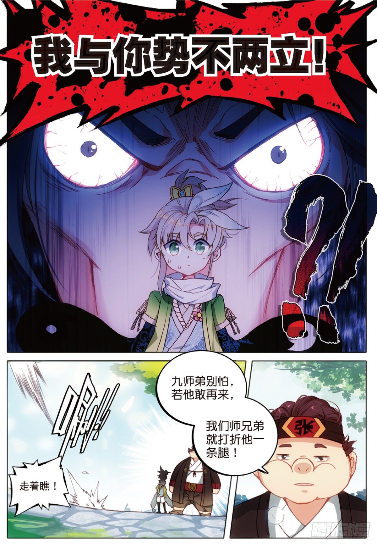 一念永恒漫画,6 灵力上头（下）1图