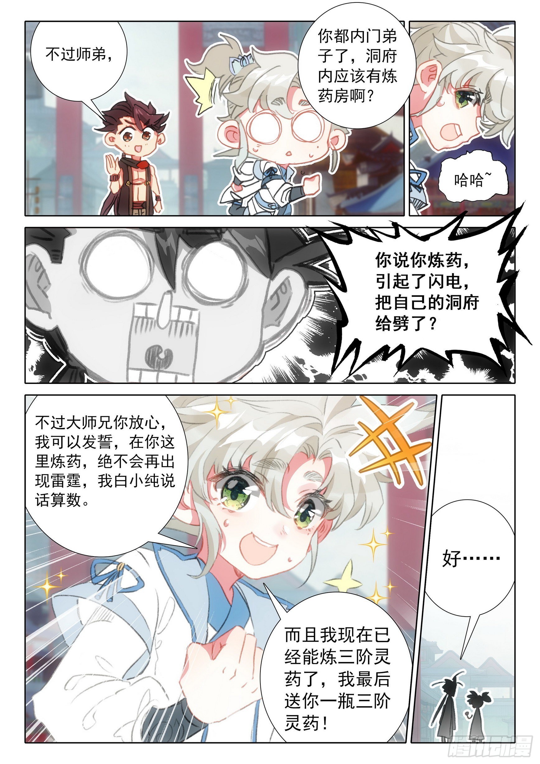 一念永恒漫画,66 雷电和云雨（下）2图
