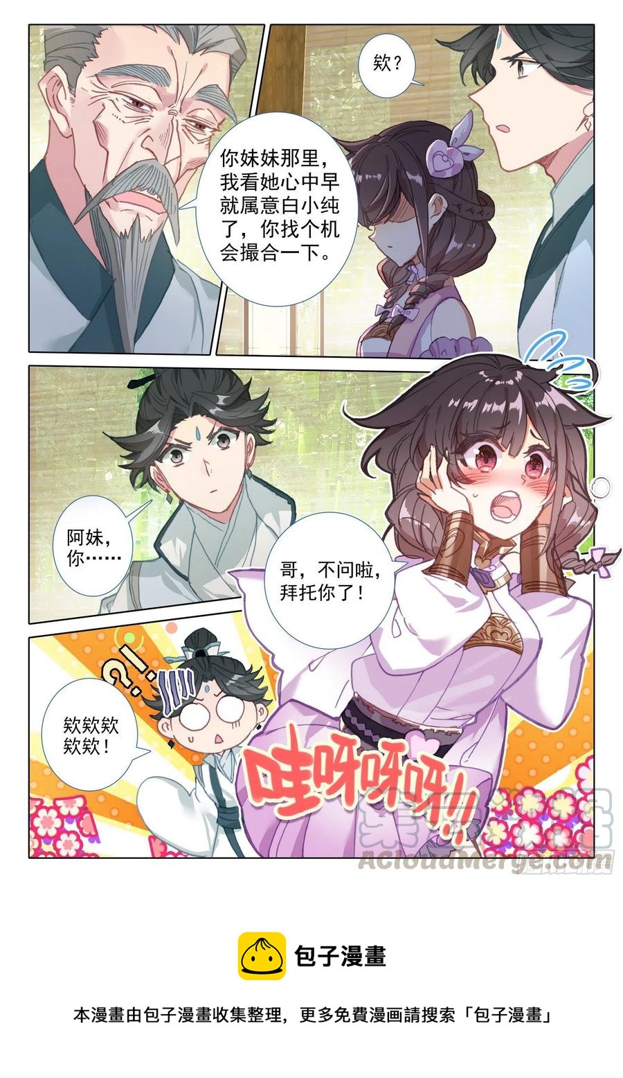 一念永恒漫画,45 荣耀弟子（下）2图