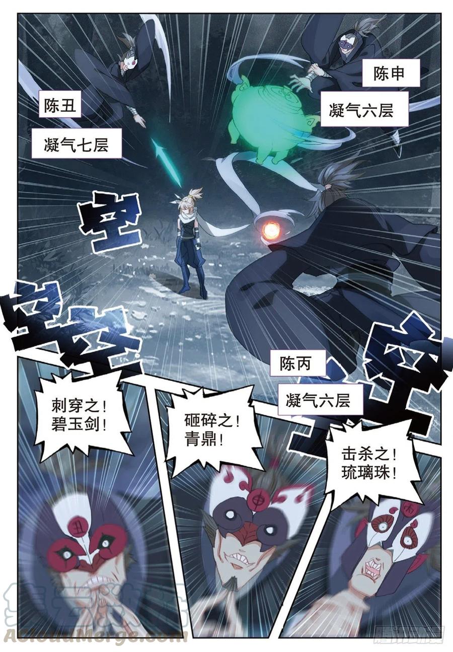 一念永恒漫画,36 围猎（上）1图
