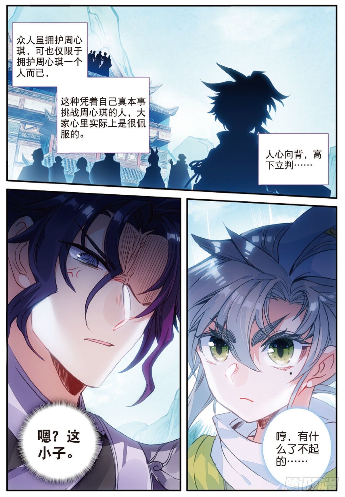 一念永恒漫画,18 贼喊捉贼（上）1图