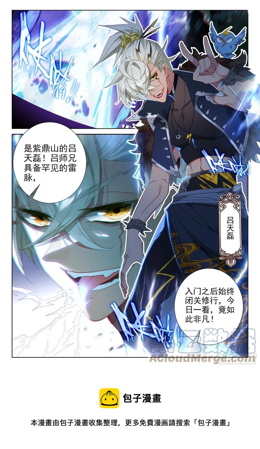 一念永恒漫画,52 南岸天骄（上）2图