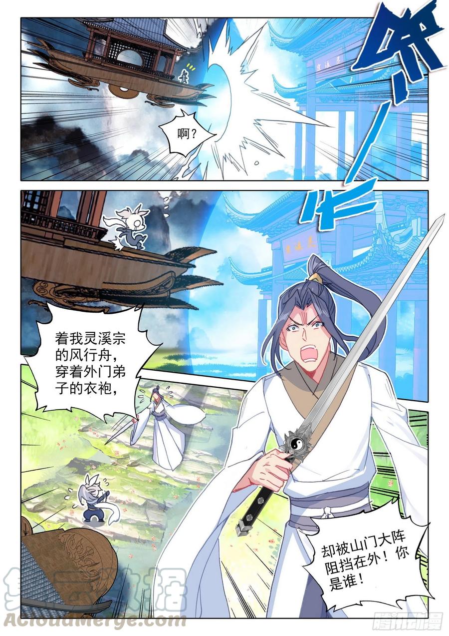 一念永恒漫画,43 回归宗门 （上）2图