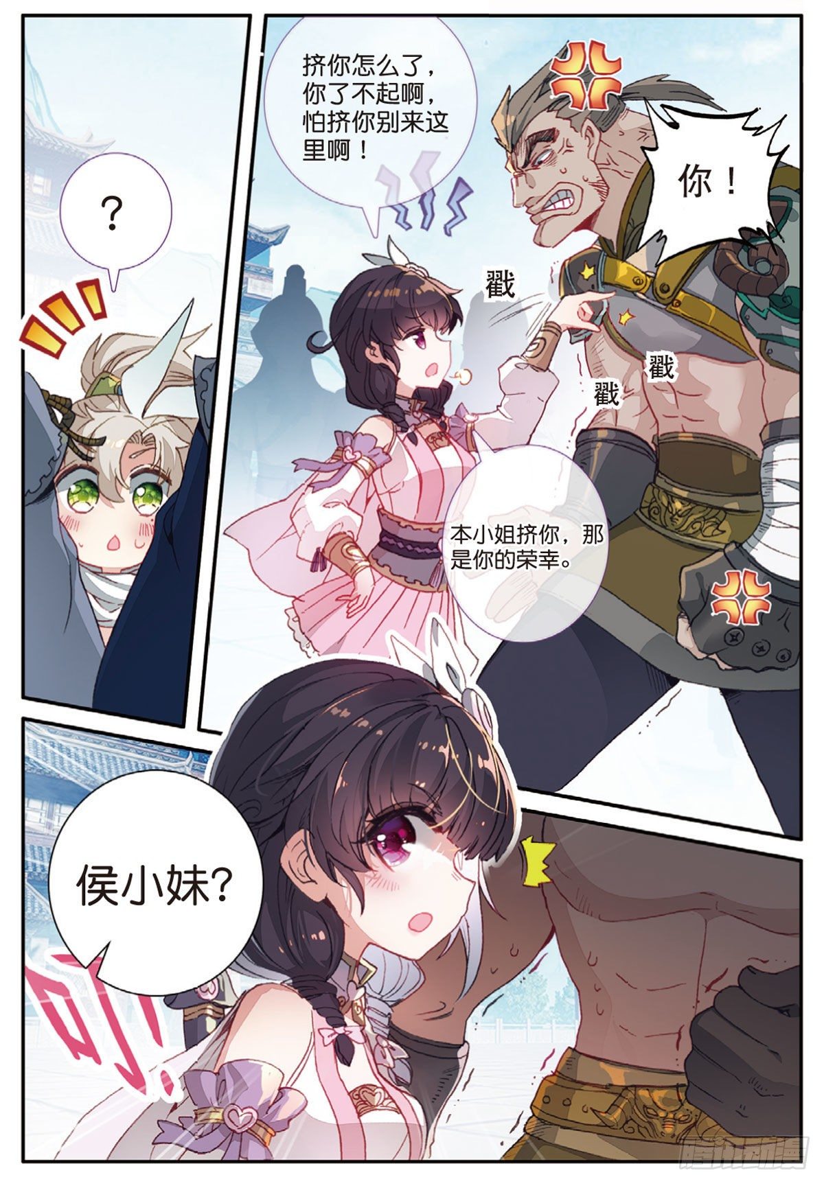 一念永恒漫画,17 白鼠狼传说（下）2图