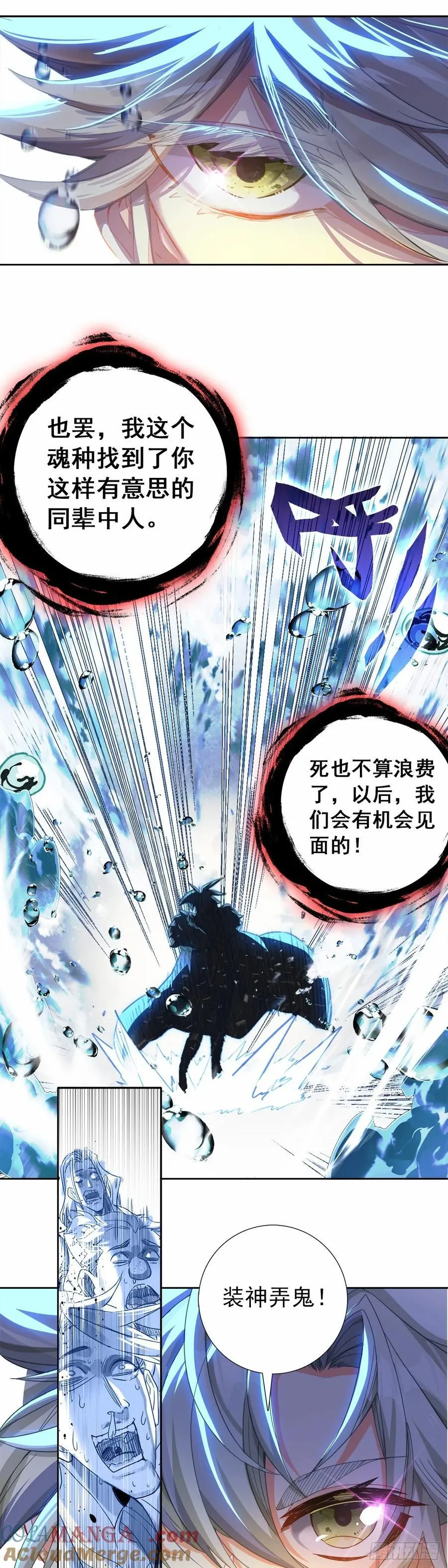 一念永恒漫画,96 战宋缺1图