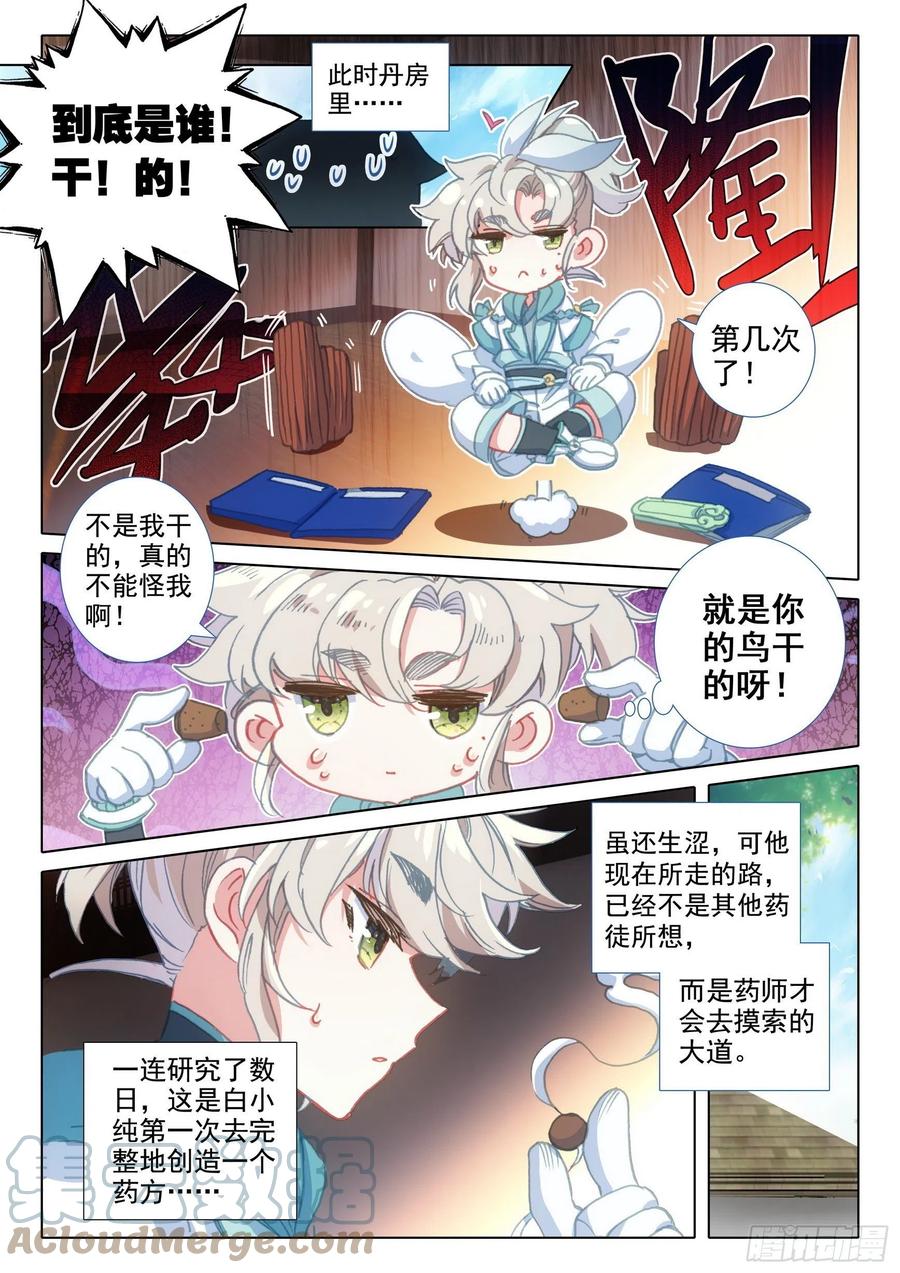 一念永恒漫画,47 我冤枉啊！（上）1图