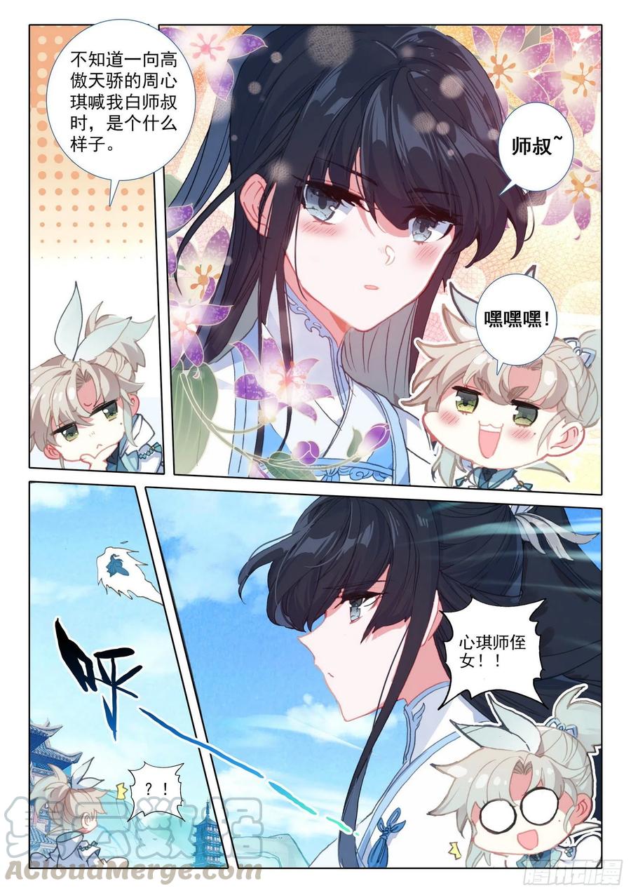 一念永恒漫画,44 我是荣耀弟子我自豪（下）2图