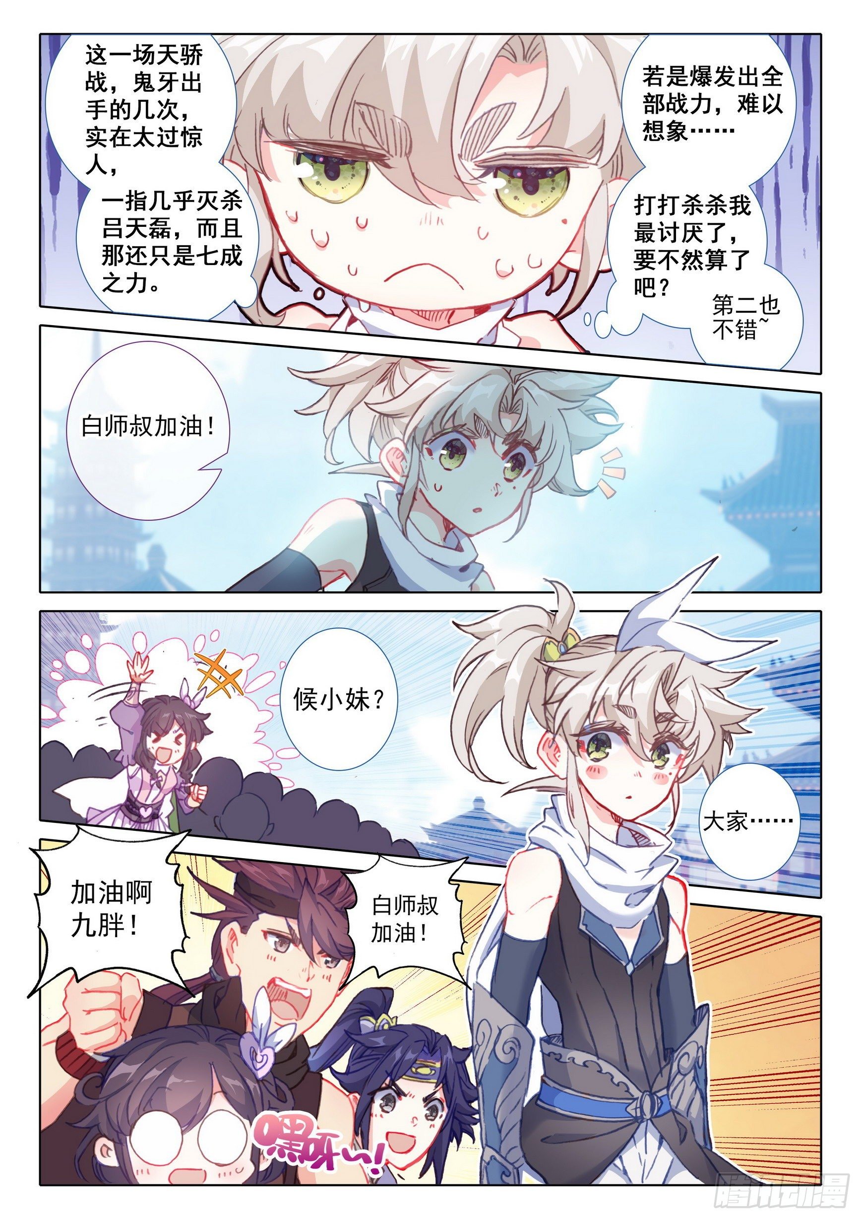 一念永恒漫画,61 战鬼牙（上）1图
