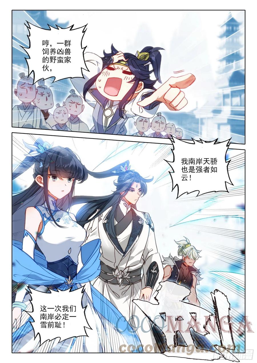 一念永恒漫画,55 天骄战开始（下）2图