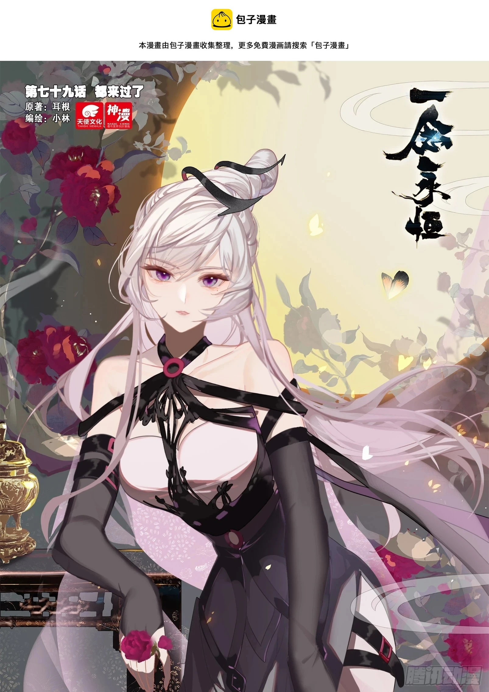 一念永恒漫画,79 都来过了（上）1图