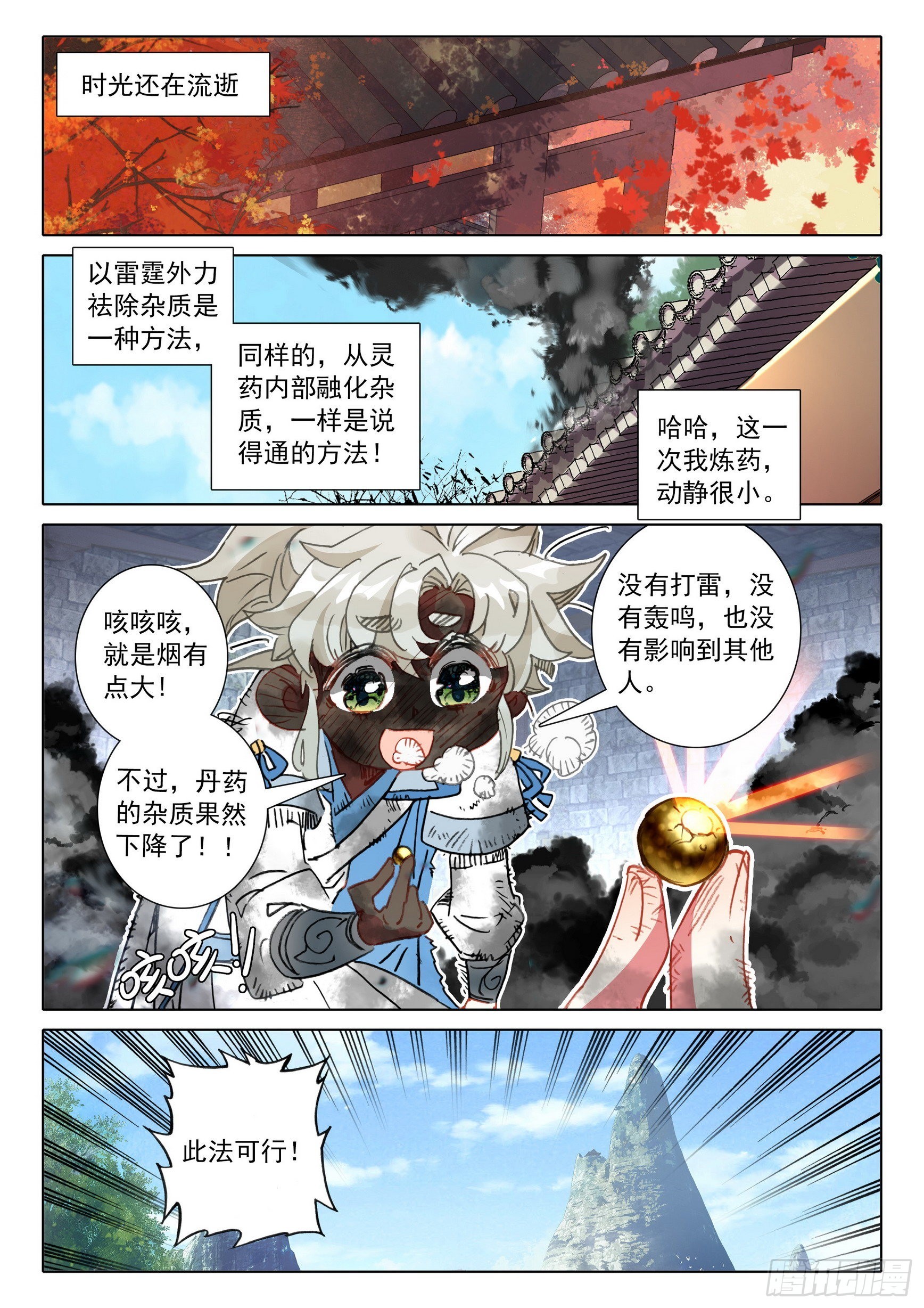 一念永恒漫画,66 雷电和云雨（下）1图