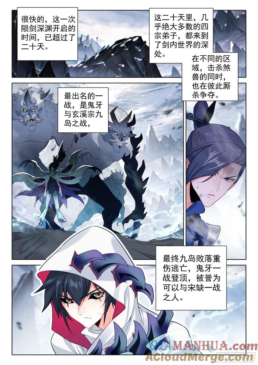 一念永恒漫画,85 怪丹？煞魂？（上）2图