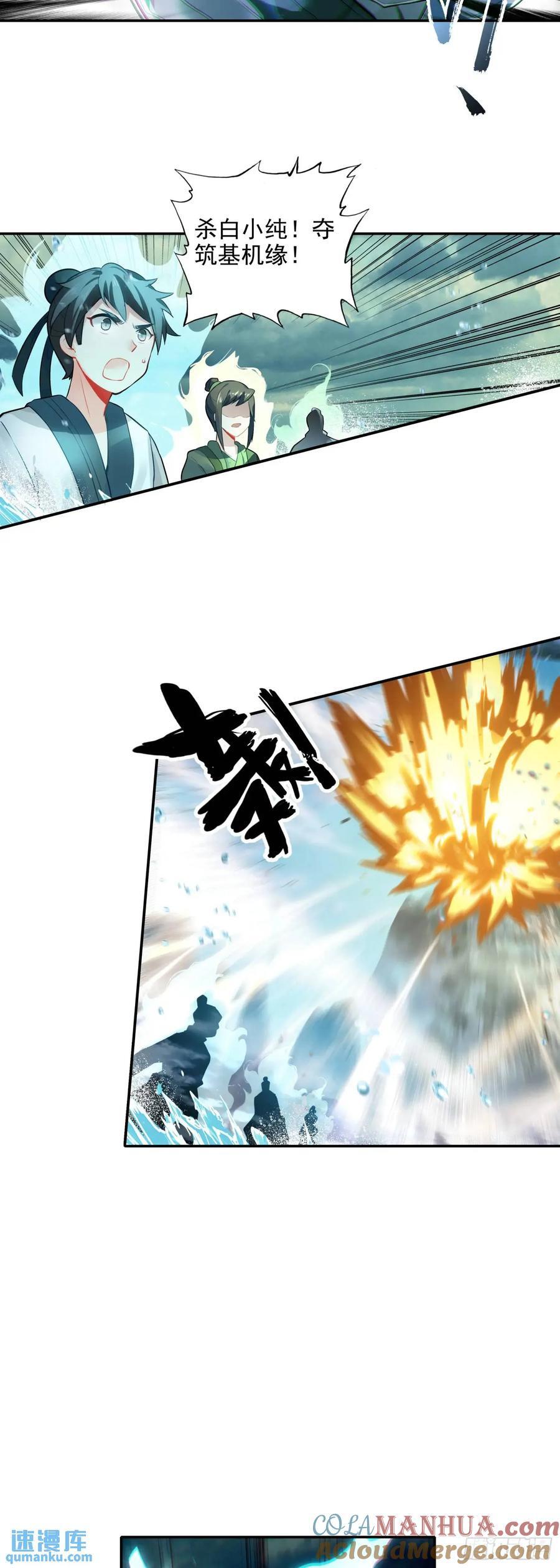 一念永恒漫画,要杀我？！1图