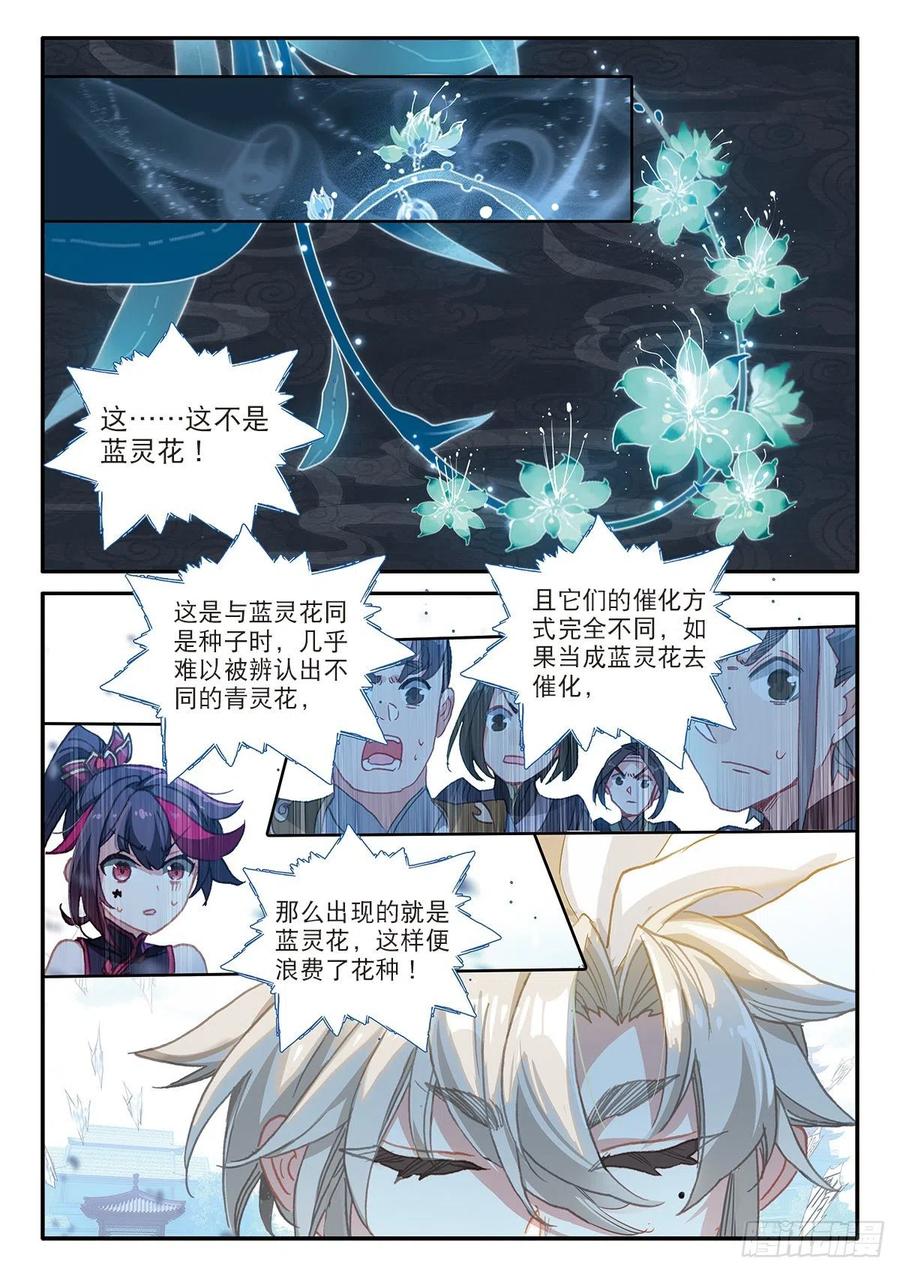 一念永恒漫画,26 青之花（上）2图