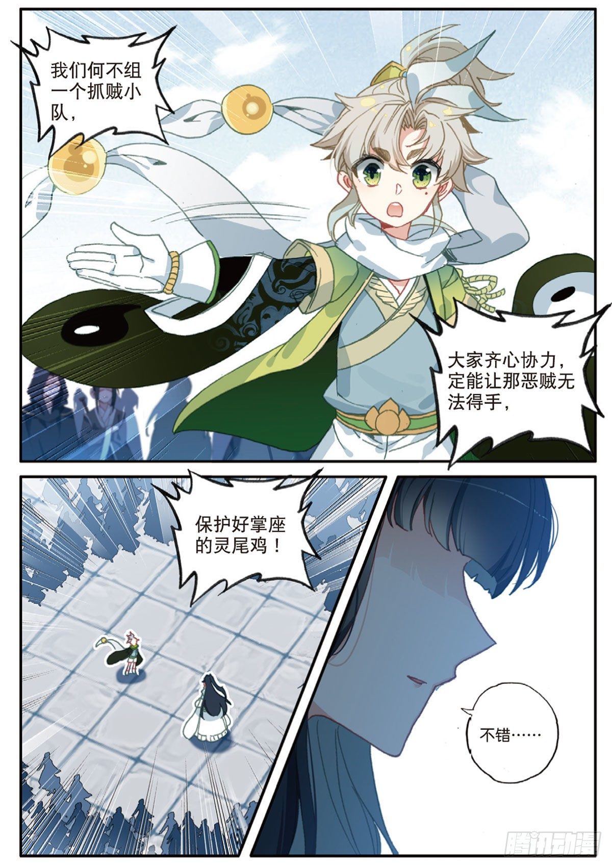 一念永恒漫画,18 贼喊捉贼（下）2图