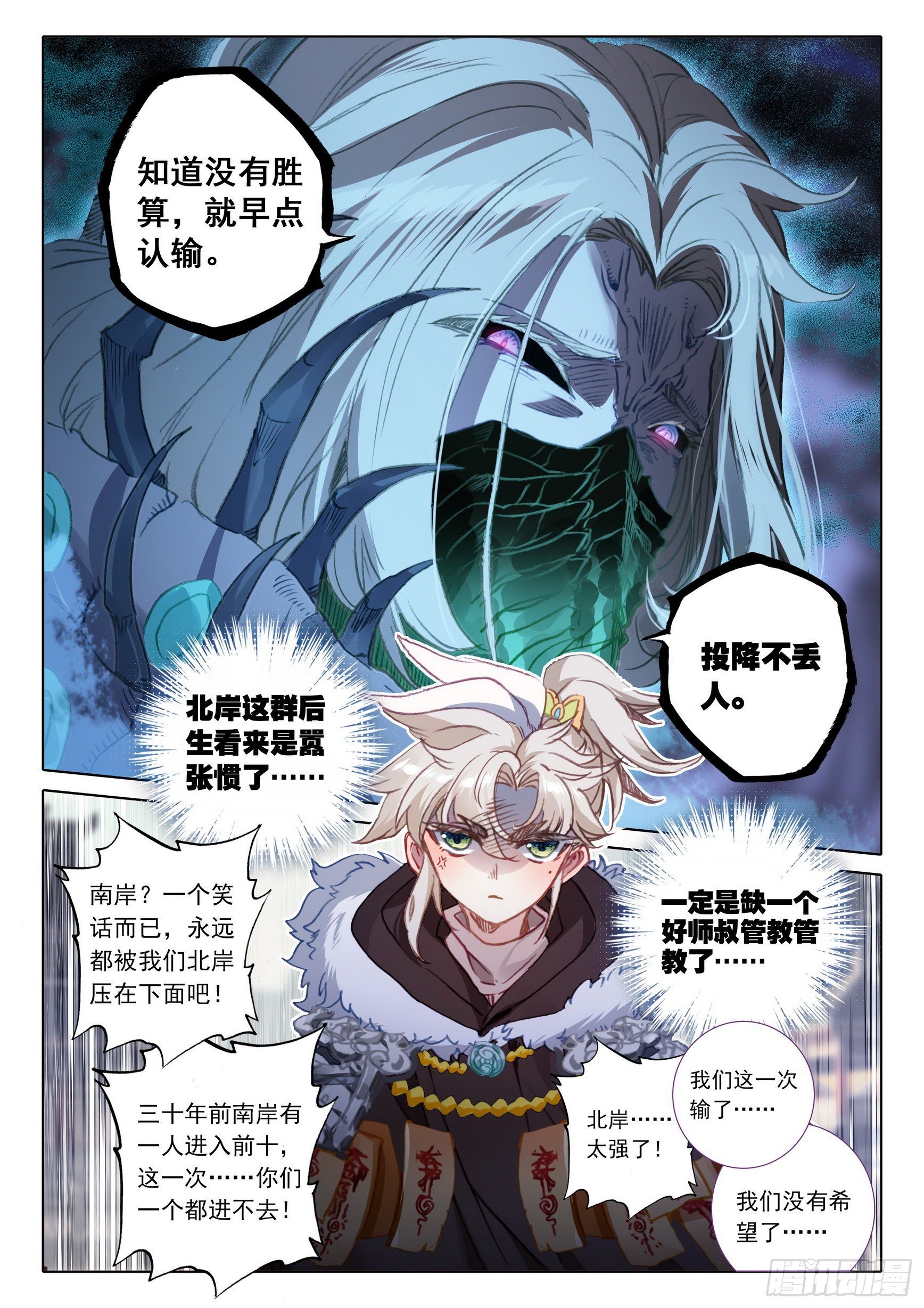 一念永恒漫画,56 强悍的北岸（下）2图