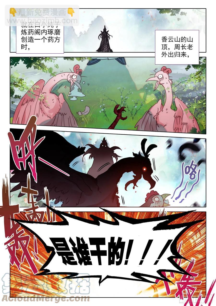 一念永恒漫画,46 春天的脚步（下）2图
