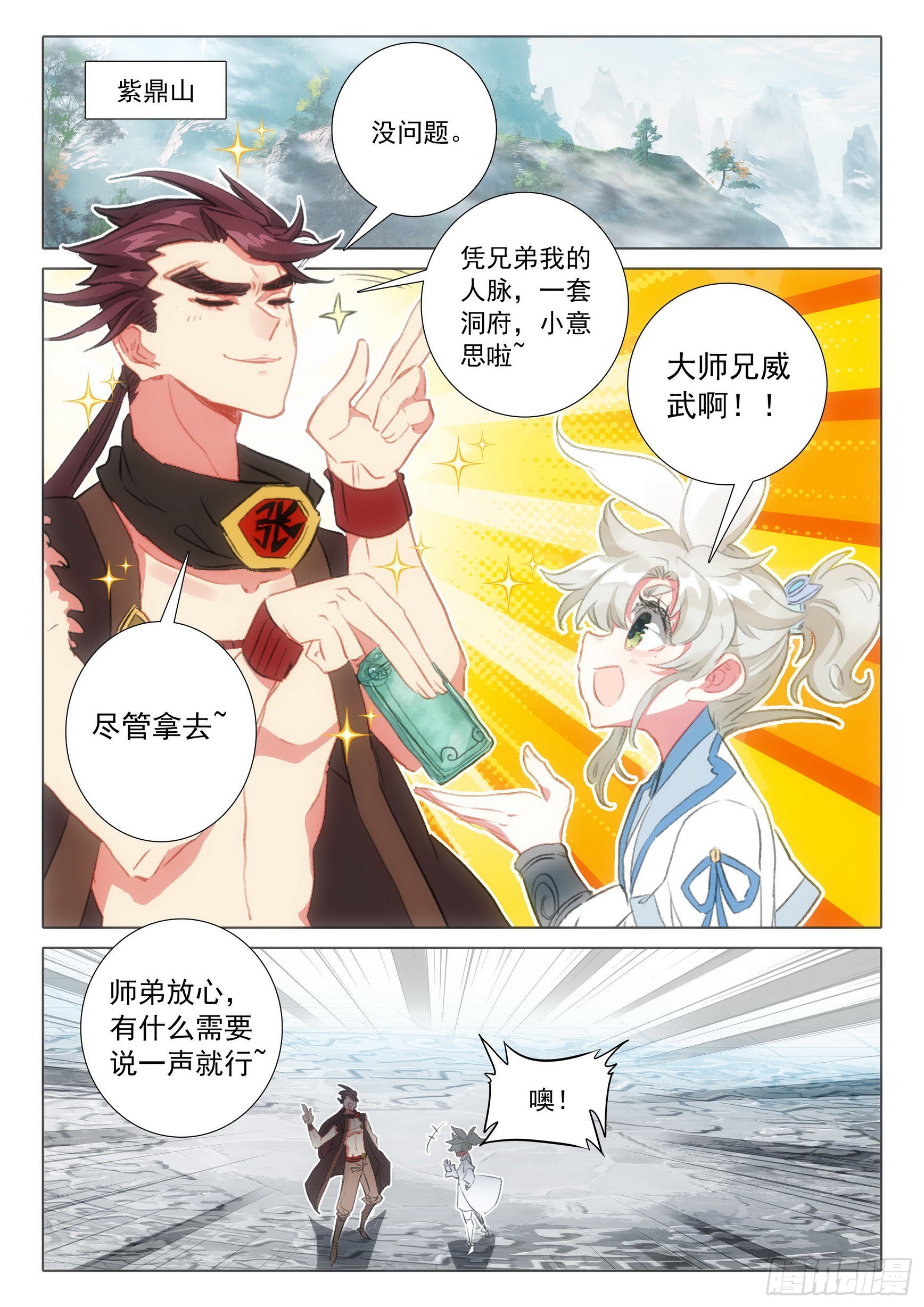 一念永恒漫画,66 雷电和云雨（下）1图