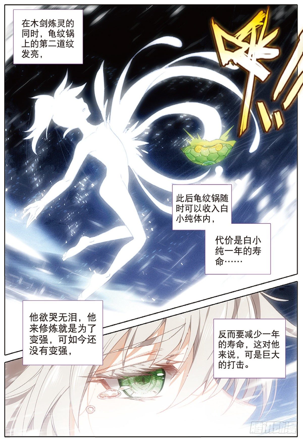 一念永恒漫画,7 破茧（上）1图
