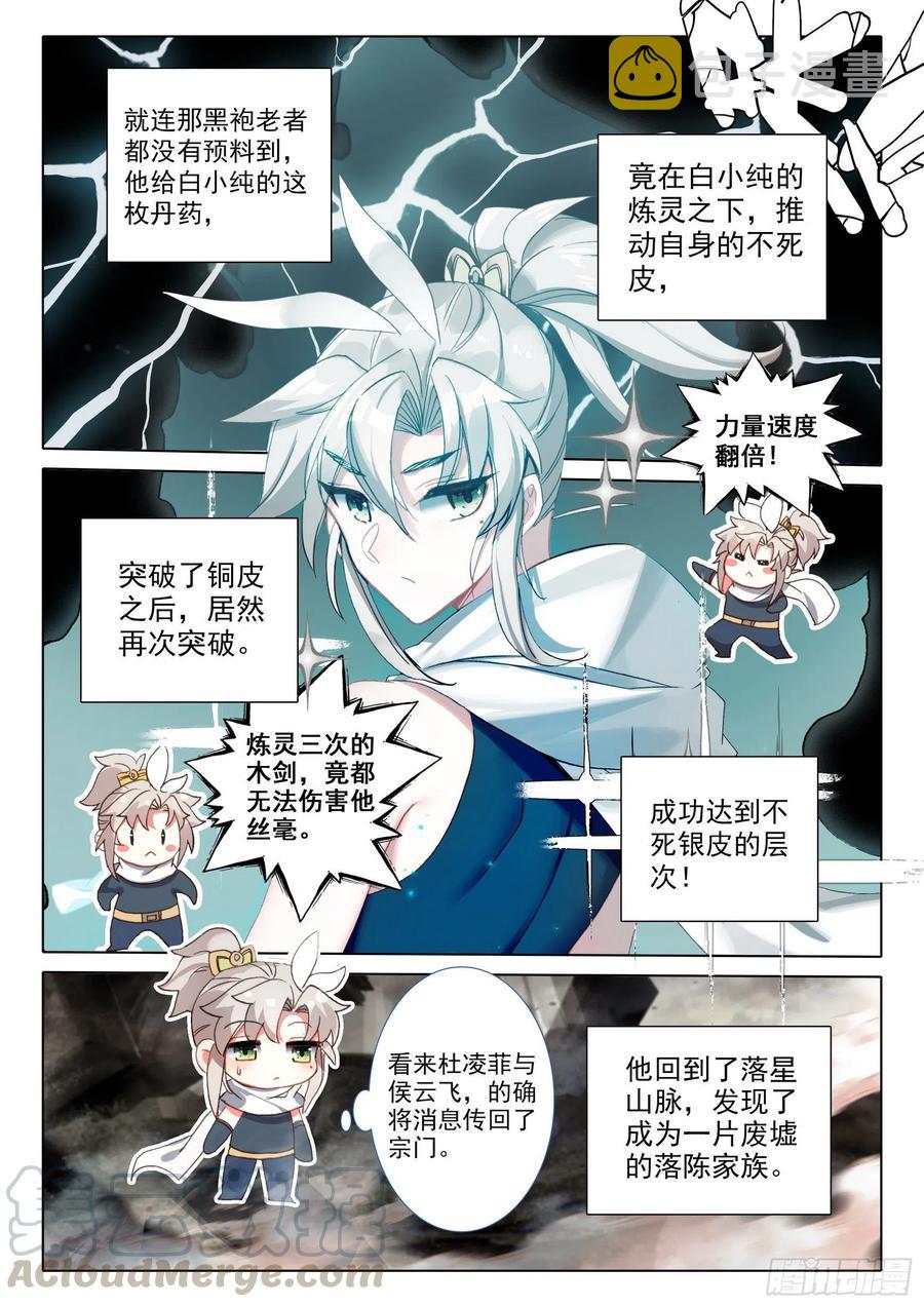 一念永恒漫画,43 回归宗门 （上）1图
