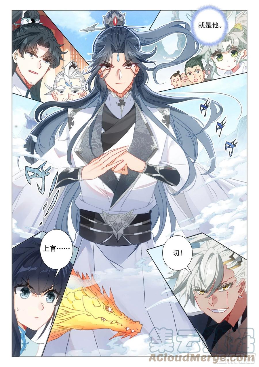 一念永恒漫画,52 南岸天骄（下）1图