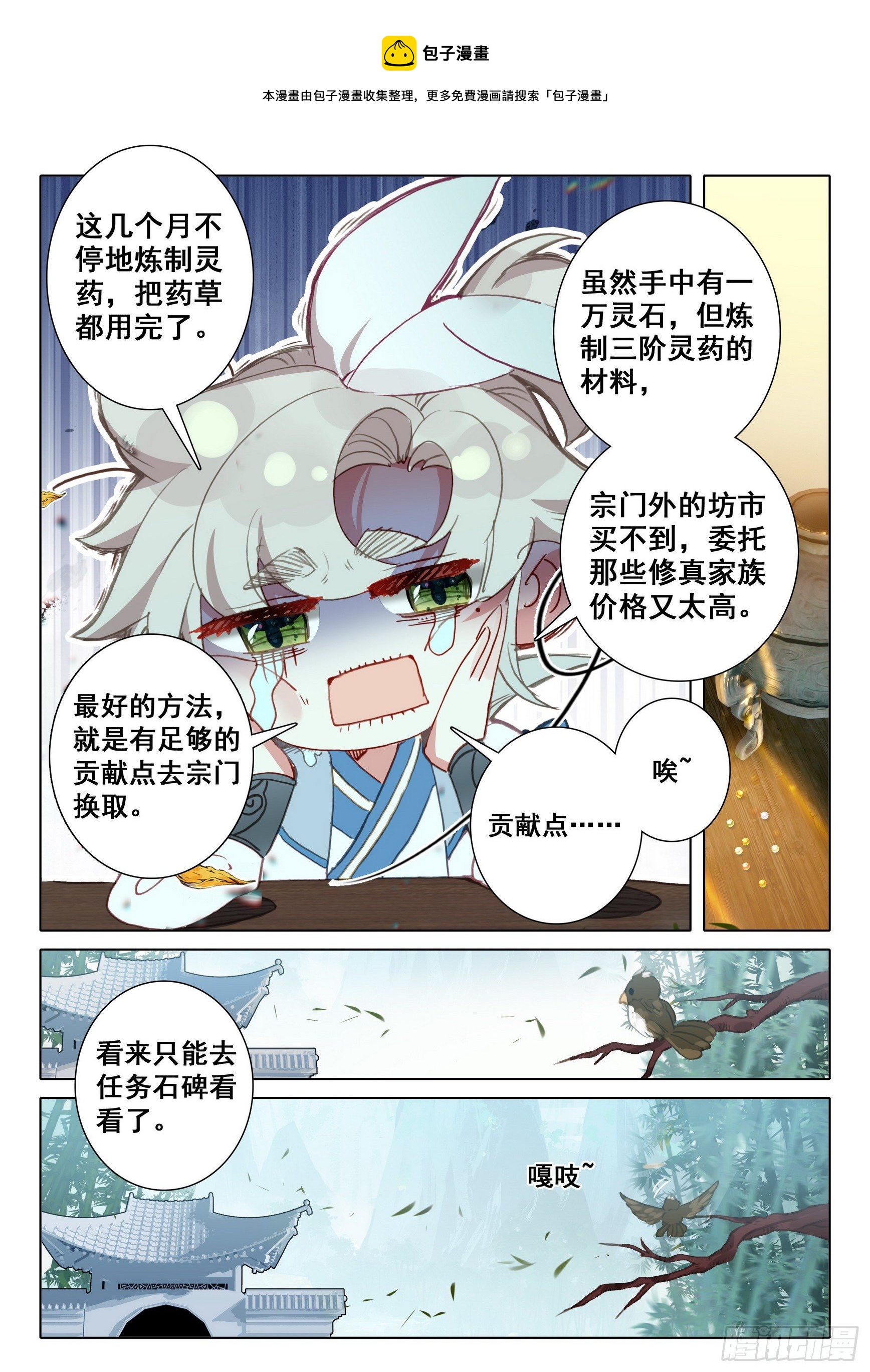 一念永恒漫画,64 交易（下）1图
