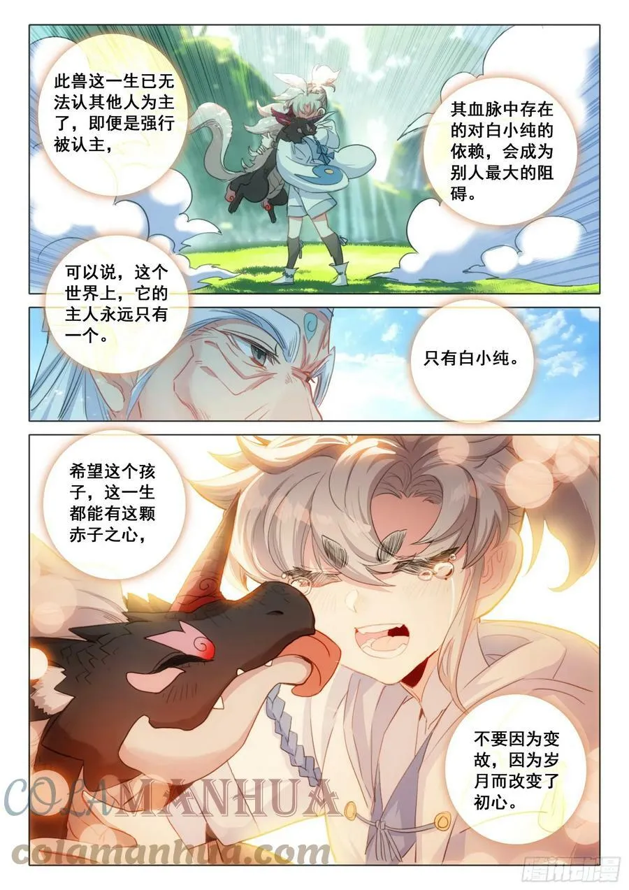 一念永恒漫画,请假条 62图