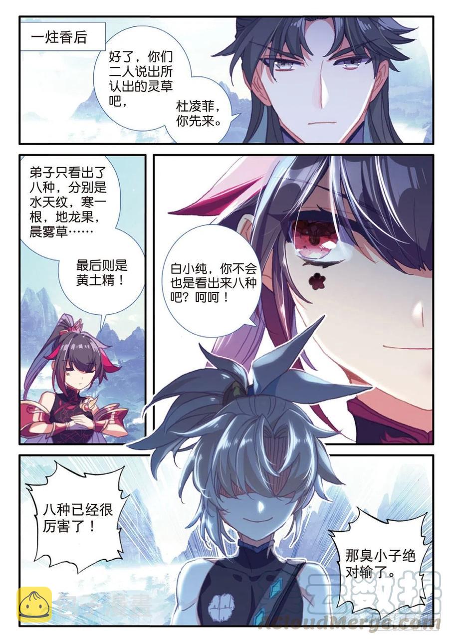 一念永恒漫画,26 青之花（下）1图
