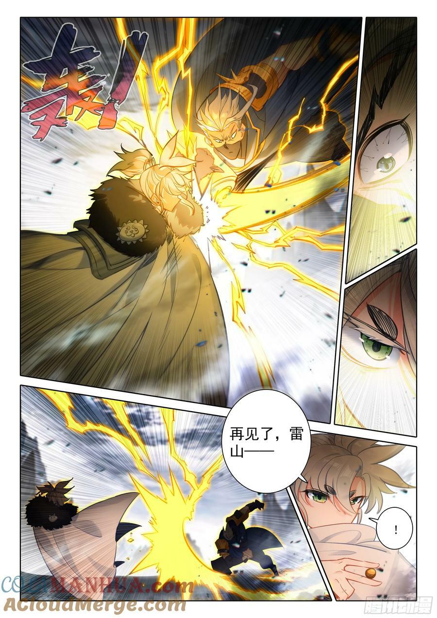 一念永恒漫画,86 小哥哥陪我玩吧（下）1图
