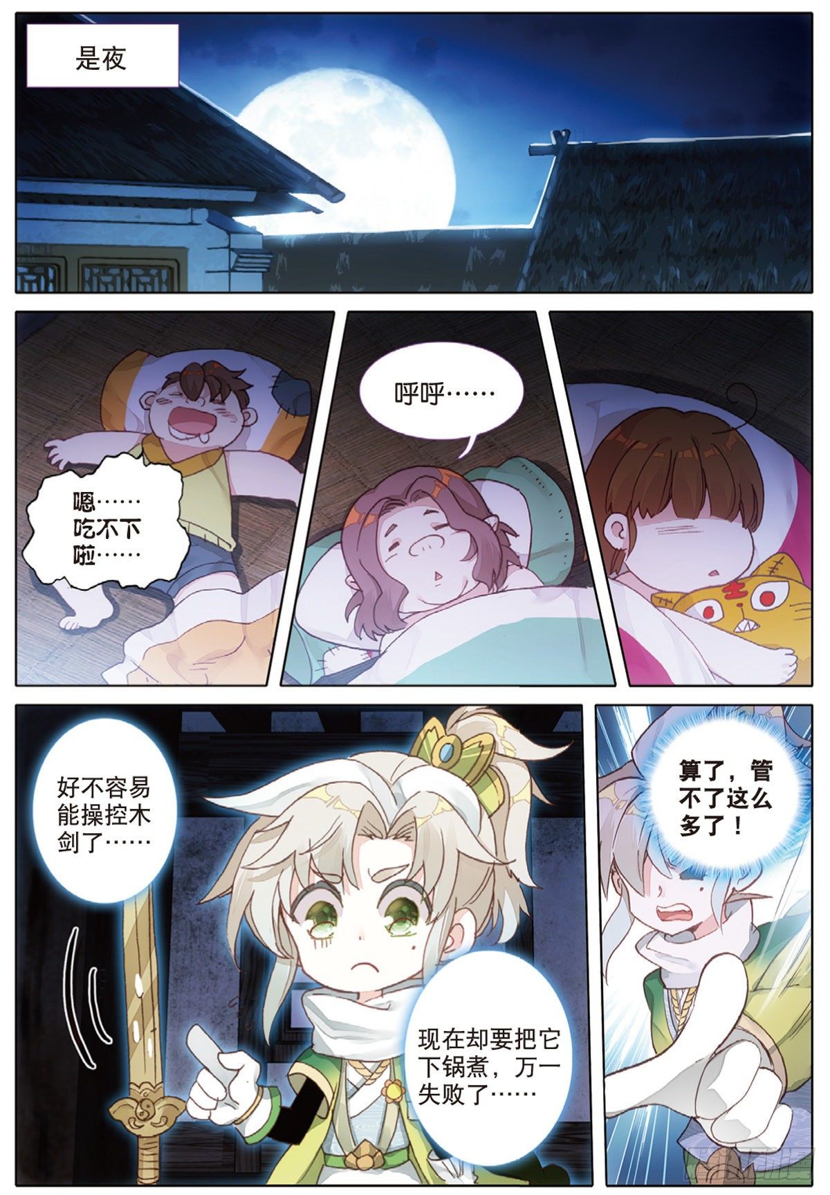 一念永恒漫画,5 炼灵（上）1图