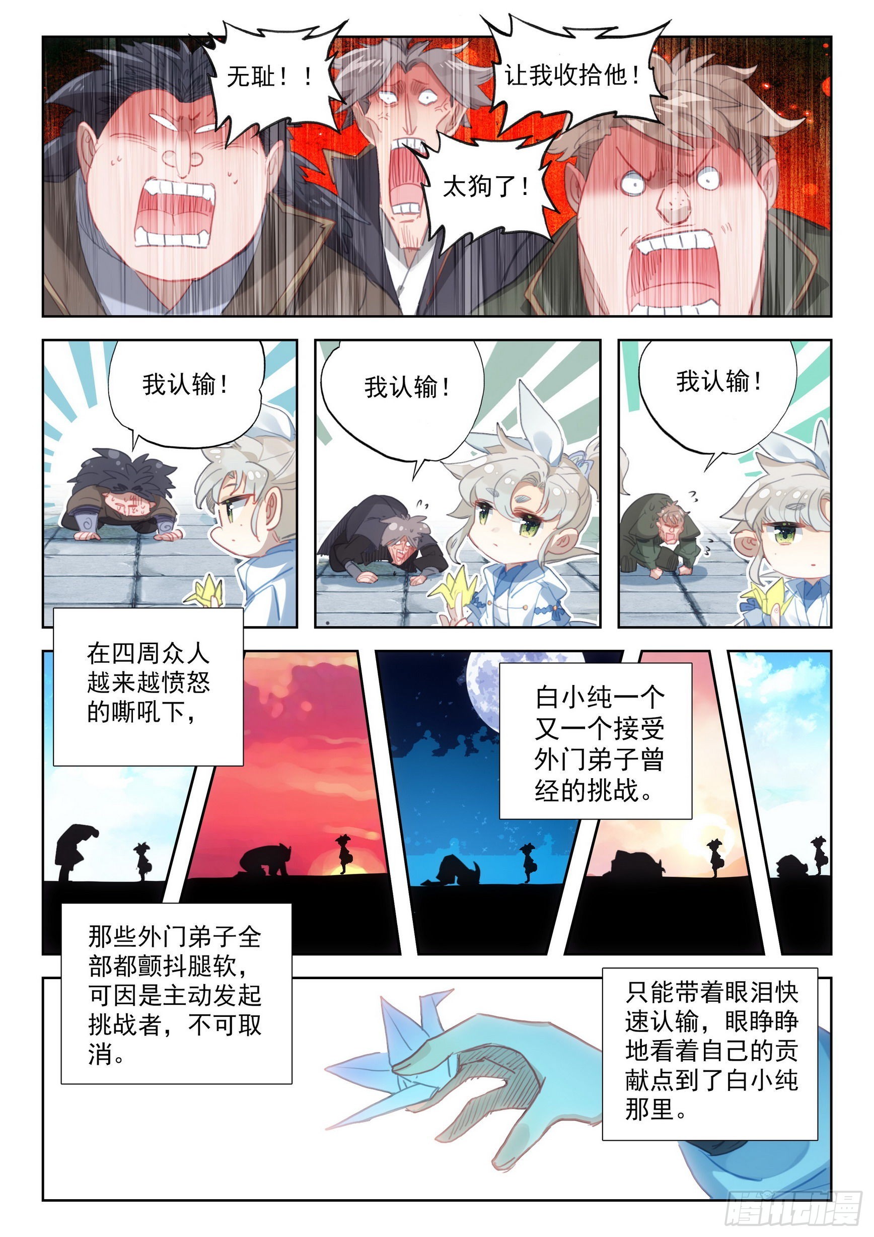 一念永恒漫画,72 应战（下）2图