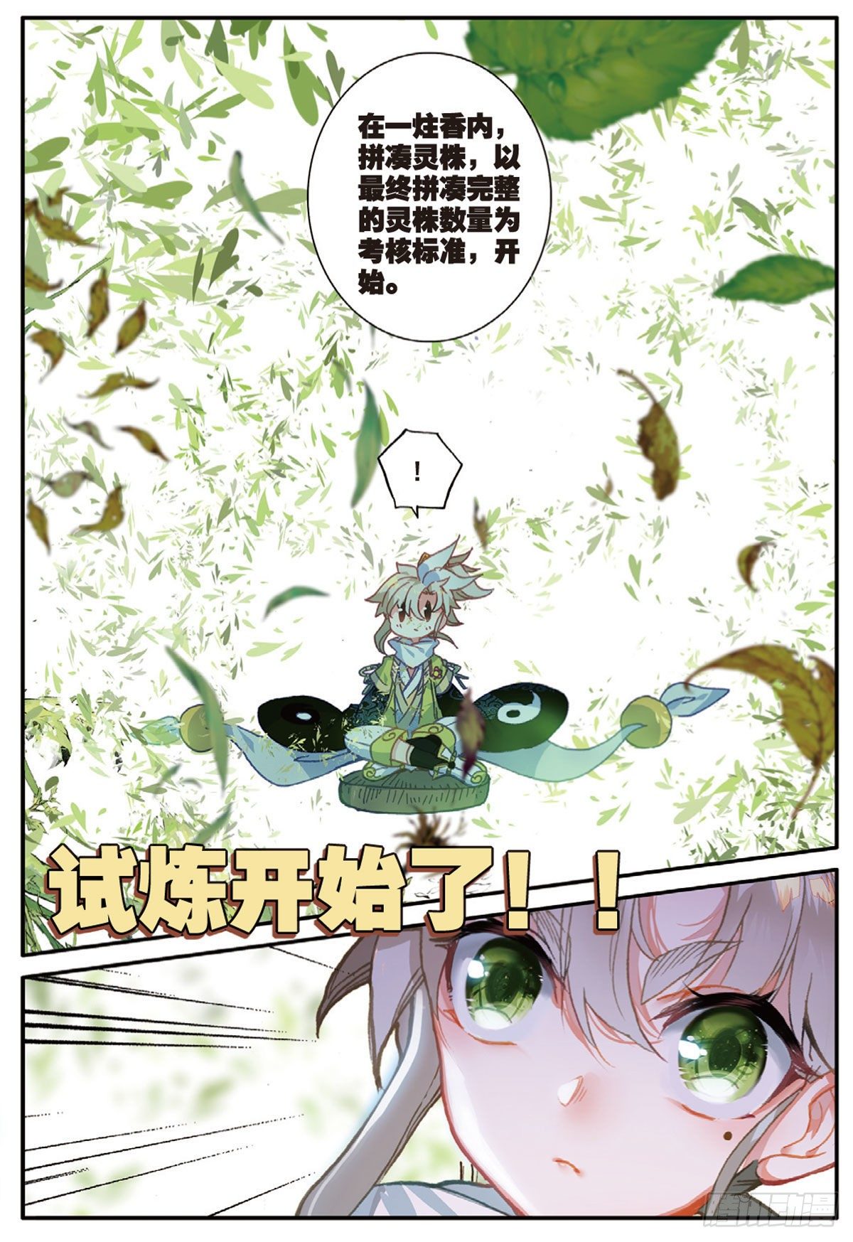 一念永恒漫画,16 小乌龟（上）1图