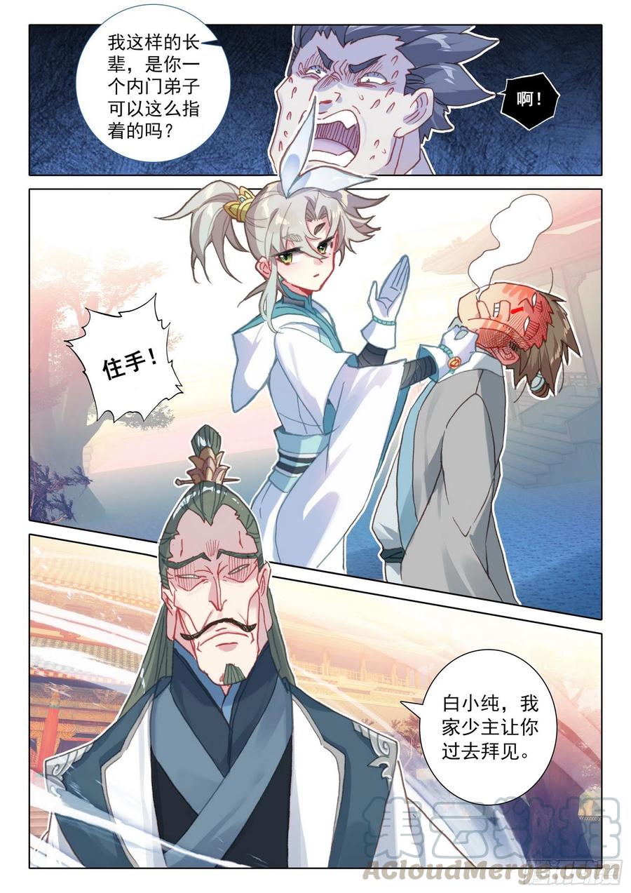 一念永恒漫画,44 我是荣耀弟子我自豪（下）1图