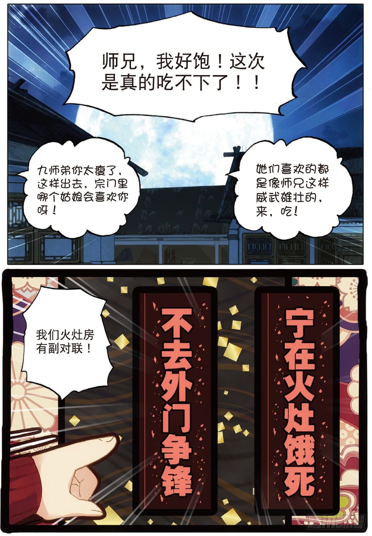 一念永恒漫画,4 紫气驭鼎功（上）2图